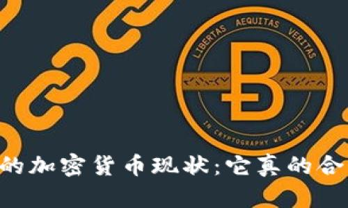 台湾的加密货币现状：它真的合法吗？