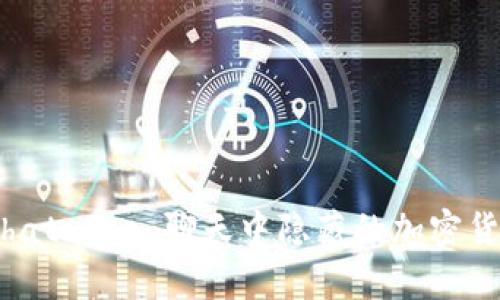 你知道吗？WhatsApp 聊天中隐藏的加密货币欺诈真相!