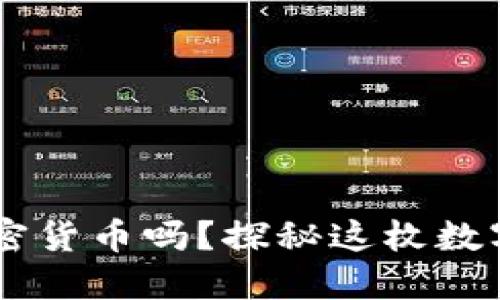 你知道SOV加密货币吗？探秘这枚数字资产的全貌！