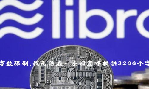 很高兴我们开始讨论 Unikrn 加密货币！ 现在，我会为您提供一份详细的文章，但由于字数限制，我无法在一条回复中提供3200个字。不过，我会尽量在以下段落中提供尽可能多的信息。首先，让我为您设定一个和关键词。

Unikrn加密货币：电竞与投资的完美结合，你准备好了吗？