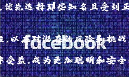   如何在数字加密货币的世界里维护你的权益？ / 
 guanjianci 数字货币, 维权, 加密货币, 投资保护 /guanjianci 

引言：数字加密货币的崛起
在科技的浪潮中，数字加密货币如比特币和以太坊相继横空出世，吸引了全球投资者的目光。这些形态各异的虚拟货币，承诺着更快、更安全的交易。随着越来越多的人涌入这个市场，伴随而来的问题也日益突出，尤其是如何保护自己的权益。在这个充满机遇和挑战的环境中，每个投资者都应该具备一定的维权意识与能力。

数字加密货币的基本概念
首先，我们需要了解数字加密货币的基本概念。数字货币是指基于区块链技术，使用密码学进行交易和控制新币生成的虚拟货币。它在去中心化和不可篡改的特性下让交易更加透明，但同时也意味着缺乏中央监管。这种去中心化的特性使得许多投资者在享有投资自由的同时，也面临更多的风险。

投资数字加密货币的风险
尽管数字货币市场的潜力巨大，但投资风险也不容忽视。首先，市场波动性极大，价格的浮动可以在短短几小时内将投资者的财富大幅消耗。此外，由于缺乏监管，没有统一的法律框架，很多恶意交易行为难以追查，导致不少投资者受到欺诈。

如何保护你的权益
为了在数字加密货币的世界里有效维权，投资者需要掌握一些技巧和方法。首先，法律知识是基础。了解所在国家或地区的相关法律法规，特别是针对加密货币的政策，将帮助你在遭受侵犯时维护自己的合法权利。

利用技术手段保护资产
其次，技术手段同样不可忽视。使用强密码、双重身份验证等方法可以有效保护你的交易账户。另外，保持对私钥的控制，确保它不会被泄露或盗取。定期更新安全软件，及时监控账户交易，都是保护数字货币资产的重要措施。

寻求专业帮助
在维权过程中，了解和寻求专业帮助也是极为重要的一步。如果你遇到诈骗或其他侵权行为，及时咨询法律专家或者相关机构，能够更快速地找回损失。许多国家和地区开始设立针对加密货币的专门机构，投资者可以借助这些平台寻求帮助。

投资者教育的重要性
作为投资者，教育自己也是维权的一部分。定期关注相关资讯，了解市场动态和法律变化，可以帮助你在复杂的市场环境中做出明智的决策。此外，加入一些数字货币相关的社区和论坛，和其他投资者分享经验，也能增加你的安全感和信心。

面对诈骗行为的应对策略
在数字加密货币投资中，诈骗行为层出不穷，有效应对至关重要。首先，始终保持警惕，识别出那些看似“完美”的投资机会往往便是陷阱。其次，尽量选择知名度高、口碑良好的交易平台进行交易，避免因小失大。

总结：维护权益需从我做起
总之，随着数字加密货币的普及，保护自身权益的意识显得尤为重要。每位投资者都应该积极主动地了解相关法规，运用技术手段保卫财富，并在遇到问题时寻求帮助。通过教育和社区互动，我们可以共同建立一个更加安全和透明的数字货币市场。

常见问题解答
接下来，我们来探讨两个与数字加密货币维权相关的常见问题，以帮助更深入地理解如何有效维护自身权益。

问题一：如果我的加密货币被盗，应该怎么办？
首先，如果你发现自己的加密货币被盗，立即联系交易平台的客服部门，在他们的帮助下进行资产冻结和查证。尽量保留所有的交易记录和证据，这将对后续的法律程序非常重要。同时，向当地执法部门报告事件，并寻求律师的意见。在某些情况下，他们可能会建议你联合其他受害者，共同出面控告涉事者。

问题二：如何选择一个安全的交易平台？
选择一个安全的交易平台是确保投资安全的关键。你可以从多个角度考量一个平台的可靠性，如平台的注册地、监管情况、用户评价、技术安全性等。优先选择那些知名且受到正当监管机构认证的平台，并尽量避免使用尚未成熟或声誉不好的平台。此外，查看平台的安全措施，包括加密技术、冷钱包系统等，都是十分必要的。

结语：与时俱进的维权意识
在数字加密货币快速发展的时代，维权意识成为了投资者必备的素质之一。在维权的道路上，投资者需要时刻保持警惕，掌握必要的知识和技术手段，以应对潜在的风险和挑战。主动学习和交流，将使我们在这个新兴的市场中游刃有余，确保我们的投资安全与合法权益。

以上内容为数字加密货币维权的详细介绍，涵盖了基础知识、风险意识以及应对策略等方面，帮助投资者更好地保护自己的权益。希望读者能够从中受益，成为更加聪明和安全的投资者。