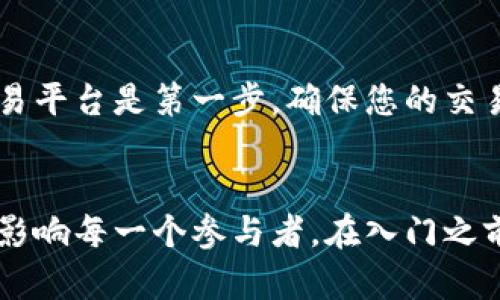   什么是加密虚拟货币？带你深入了解这个数字资产的世界！ / 
 guanjianci 加密货币, 虚拟货币, 区块链, 数字资产 /guanjianci 

什么是加密虚拟货币？
加密虚拟货币，简单来说，就是依靠密码学技术来保障交易安全和控制新单位生成的数字资产。它们是基于分布式账本技术，通常称为区块链，这种技术允许多个参与者共同维护一个没有中央控制的数据库。比特币是最早也是最知名的加密货币，自2009年推出以来，它引领了整个行业的迅猛发展。

加密虚拟货币的历史
加密虚拟货币的历史可以追溯到20世纪80年代和90年代，当时一些学者和计算机科学家开始研究数字现金的概念。真正意义上的加密货币在2008年由神秘的中本聪（Satoshi Nakamoto）提出，他们在一篇论文中详细阐述了比特币的工作机制。该论文的问世标志着加密货币时代的开始。

随着比特币的成功，越来越多的仿制品相继涌现，包括以太坊、瑞波币、莱特币等。这些新币种引入了不同的技术和理念，使得加密货币市场日益多样化。

加密虚拟货币的工作原理
加密货币的核心概念就是区块链。区块链是一个去中心化的数据库，记录所有的交易，确保数据的安全性和透明性。当用户进行交易时，这些交易会被打包成一个“区块”。然后这个区块会被添加到前面的区块上，形成一个链。在这个过程中，密码学的加密技术确保了交易的安全性和匿名性。

为了维护整个网络的安全，许多加密货币采用了“挖矿”机制。挖矿的过程是通过计算机进行复杂的数学运算，以此竞争获得新区块的权利，成功的矿工会获得一定数量的货币作为奖励。这也解释了为什么某些加密货币的数量是有限的，因为随着时间的推移，挖矿会变得越来越困难。

加密虚拟货币的优势与劣势
加密虚拟货币的优势显而易见。首先，它们提供了用户对自己资产的完全控制权。与传统银行相比，任何人都可以随时随地进行交易，而不需要经过中介。其次，加密货币的交易手续费通常较低，尤其是在国际转账时，可以大幅度节省成本。

当然，加密货币也有其劣势。最明显的便是价格波动性极高，很多人在短时间内经历了巨额财富的增加或损失。此外，加密货币市场也面临着安全性和监管上的挑战，例如黑客攻击、欺诈和非法交易等问题始终困扰着这个行业。

加密虚拟货币的未来趋势
随着技术的不断进步，加密虚拟货币未来的发展方向将更加多元化。如今，越来越多的企业和机构开始接受加密货币作为支付手段，尤其是在电子商务和区块链应用方面，展现出巨大的潜力。同时，金融科技的创新也使得去中心化金融（DeFi）模式的崛起，为用户提供了更多的选择和机会。

加密货币监管将是未来发展的另一个重要议题。各国政府逐渐意识到加密货币对传统金融体系的影响，纷纷投入到监管研究中。未来，我们可能会看到更完善和系统的监管框架，但这也意味着市场可能会面临更多的合规压力。

常见问题解答

h4问题1：加密虚拟货币的安全性有多高？/h4
加密虚拟货币的安全性主要依赖于区块链技术本身。每笔交易都经过复杂的加密算法处理和验证，因此从技术上讲，加密货币的安全性相对较高。与此同时，用户钱包的安全同样重要。如果用户不采取适当的安全措施（如使用强密码、启用双重认证等），他们的资产仍然可能面临安全威胁。

h4问题2：我该如何投资加密虚拟货币？/h4
投资加密虚拟货币需要谨慎。首先，您需要进行充分的研究，深入了解不同种类的加密货币及其背后的技术和应用场景。选择信誉良好的交易平台是第一步，确保您的交易环境安全可靠。投资金额不要超过您可以承受的损失，设置合理的止损点也是明智之举。此外，保留一定的流动性，以应对市场的不确定性。

总结
加密虚拟货币正以飞速的发展势头改变着全球的金融格局。虽然面临着安全、波动等诸多挑战，但它们所带来的机会和创新，并无疑将深刻影响每一个参与者。在入门之前，充分了解相关知识和行业动态，将让你在这个充满潜力的领域获得更好的收益与成长。