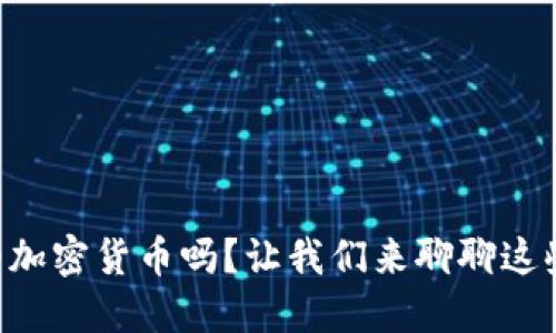 你听说过跑路的加密货币吗？让我们来聊聊这些“消失”的投资！