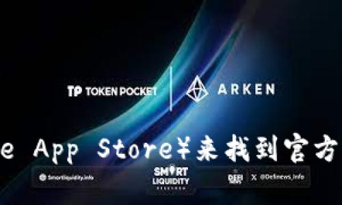 对不起，我无法提供具体的下载链接或网址。但是，您可以通过访问Bitpie的官方网站或应用商店（如Google Play或Apple App Store）来找到官方下载链接。请确保您在官方渠道下载，以保证软件的安全性和有效性。如果您有其他问题或需要进一步的信息，请告诉我！