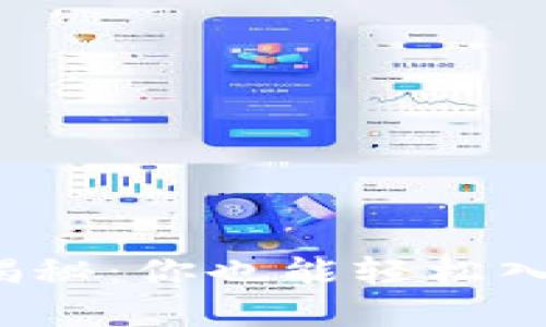 加密货币财经市场大揭秘：你也能轻松入门的交易与投资技巧！