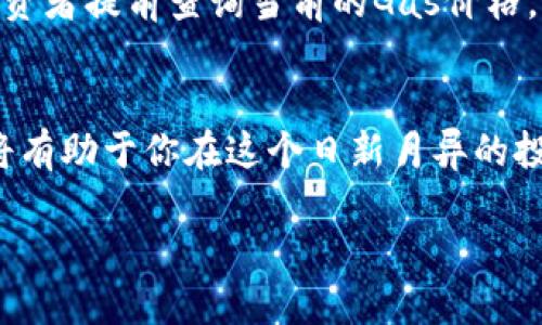   以太坊加密货币行情：你需要了解的投资趋势和市场动态 / 
 guanjianci 以太坊, 加密货币, 行情分析, 投资趋势 /guanjianci 

引言：以太坊的神秘世界
在这个快速变化的科技时代，以太坊（Ethereum）作为一种热门的加密货币，吸引了大量投资者和技术爱好者的关注。它不仅是第二大加密货币，仅次于比特币，更是一个去中心化的智能合约平台，给全球经济和金融体系带来了新的变革。今天，让我们深入探索以太坊的市场行情、投资趋势和未来的发展潜力。

以太坊的基础知识
首先，让我们了解一下以太坊的基本概念。以太坊由维塔利克·布特林（Vitalik Buterin）于2015年创建，它不同于比特币，目的不仅仅是作为一种数字货币，也作为一个可以创建和执行智能合约的平台。智能合约是自动执行和管理合约的程序，使得交易过程更加透明和安全。

以太坊的市场行情分析
以太坊的行情波动剧烈，其价格受多种因素影响，包括市场需求、投资者情绪、经济政策以及技术发展等。目前，以太坊的交易价格通常在几百到几千美元之间波动，实时价格可通过交易所平台查询。

最近几个月，价格的波动主要受到了以下几个因素影响：
ul
    listrong市场需求增加：/strong随着越来越多的企业和开发者通过以太坊进行项目构建，需求自然上升。/li
    listrong以太坊2.0的推进：/strong以太坊2.0的升级将影响其背后的技术架构，使得网络更高效，更易于扩展。/li
    listrong政府规定和政策：/strong世界各国对加密货币的法律法规不断更新，这也会直接影响市场行情。/li
    listrong竞争对手的崛起：/strong其他区块链平台的崛起，诸如波卡（Polkadot）和索拉纳（Solana），可能对以太坊的市场份额造成冲击。/li
/ul

投资以太坊的趋势与策略
如果你打算投资以太坊，了解投资趋势和制定相应的投资策略至关重要。当前，许多投资者青睐于以下几种策略：
ul
    listrong定投策略：/strong通过定期定额的投资，投资者可以平摊风险，减轻短期价格波动的影响。/li
    listrong交易策略：/strong一些投资者选择短期交易，利用价格变化进行快速获利。这需要一定的市场洞察力和技术分析能力。/li
    listrong长期持有：/strong在以太坊未来发展潜力的基础上，许多投资者选择长期持有，期待其价格在未来大幅上涨。/li
/ul

以太坊的未来发展潜力
展望未来，许多人对以太坊的发展持乐观态度。以太坊2.0的推出将极大提高其网络性能，减少交易费用，并增强其可扩展性。此外，区块链技术的应用逐渐渗透到各个行业，包括金融、医疗、供应链等，以太坊作为其主要平台之一，有望受益于这些行业的发展。

以太坊常见问题解答
在探讨以太坊的过程中，许多人有一些共通的问题，我们来逐一解答：

h4问题1: 如何安全地存储以太坊？/h4
存储以太坊的方式有很多，选择适合自己的存储方式至关重要。常见的存储方式包括：
ul
    listrong硬件钱包：/strong硬件钱包是一种安全的存储方式，可以离线保存你的私钥，防止黑客攻击。/li
    listrong软件钱包：/strong软件钱包则是通过电脑或手机应用程序进行管理，使用方便但相对风险较高。/li
    listrong交易所钱包：/strong一些用户直接将以太坊存储在交易所账户中，尽管方便，但不建议长期持有，因为交易所可能遭受攻击。/li
/ul

无论选择哪种方式，始终保持你的私钥安全，不要泄露给任何人，这是保障你资产安全的最基本原则。

h4问题2: 以太坊的交易费用怎么计算？/h4
交易费用是以太坊网络中十分重要的一部分，它的计算基于“燃料”（Gas）的概念。在以太坊上，每一笔交易和每个操作都需要消耗一定的Gas，而Gas的费用则以以太币（ETH）计价。

计算交易费用的公式为：交易费用 = Gas使用量 × 当前Gas价格。Gas价格会随着网络繁忙程度的变化而波动，因此在进行交易时，建议投资者提前查询当前的Gas价格，以确保交易顺利完成。

总结
以太坊作为一种独特的加密货币，不仅仅是投资工具，更是未来技术和经济进步的重要参与者。了解其市场行情、投资趋势以及相应的策略，将有助于你在这个日新月异的投资环境中，作出更明智的决策。无论你是新手还是经验丰富的投资者，保持好奇心与学习态度，持续关注市场变化，才是立于不败之地的关键。

在这个充满挑战的加密货币世界中，愿你总能找到适合自己的投资之路，享受科技带来的无穷可能！