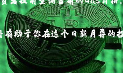   以太坊加密货币行情：你需要了解的投资趋势和市场动态 / 
 guanjianci 以太坊, 加密货币, 行情分析, 投资趋势 /guanjianci 

引言：以太坊的神秘世界
在这个快速变化的科技时代，以太坊（Ethereum）作为一种热门的加密货币，吸引了大量投资者和技术爱好者的关注。它不仅是第二大加密货币，仅次于比特币，更是一个去中心化的智能合约平台，给全球经济和金融体系带来了新的变革。今天，让我们深入探索以太坊的市场行情、投资趋势和未来的发展潜力。

以太坊的基础知识
首先，让我们了解一下以太坊的基本概念。以太坊由维塔利克·布特林（Vitalik Buterin）于2015年创建，它不同于比特币，目的不仅仅是作为一种数字货币，也作为一个可以创建和执行智能合约的平台。智能合约是自动执行和管理合约的程序，使得交易过程更加透明和安全。

以太坊的市场行情分析
以太坊的行情波动剧烈，其价格受多种因素影响，包括市场需求、投资者情绪、经济政策以及技术发展等。目前，以太坊的交易价格通常在几百到几千美元之间波动，实时价格可通过交易所平台查询。

最近几个月，价格的波动主要受到了以下几个因素影响：
ul
    listrong市场需求增加：/strong随着越来越多的企业和开发者通过以太坊进行项目构建，需求自然上升。/li
    listrong以太坊2.0的推进：/strong以太坊2.0的升级将影响其背后的技术架构，使得网络更高效，更易于扩展。/li
    listrong政府规定和政策：/strong世界各国对加密货币的法律法规不断更新，这也会直接影响市场行情。/li
    listrong竞争对手的崛起：/strong其他区块链平台的崛起，诸如波卡（Polkadot）和索拉纳（Solana），可能对以太坊的市场份额造成冲击。/li
/ul

投资以太坊的趋势与策略
如果你打算投资以太坊，了解投资趋势和制定相应的投资策略至关重要。当前，许多投资者青睐于以下几种策略：
ul
    listrong定投策略：/strong通过定期定额的投资，投资者可以平摊风险，减轻短期价格波动的影响。/li
    listrong交易策略：/strong一些投资者选择短期交易，利用价格变化进行快速获利。这需要一定的市场洞察力和技术分析能力。/li
    listrong长期持有：/strong在以太坊未来发展潜力的基础上，许多投资者选择长期持有，期待其价格在未来大幅上涨。/li
/ul

以太坊的未来发展潜力
展望未来，许多人对以太坊的发展持乐观态度。以太坊2.0的推出将极大提高其网络性能，减少交易费用，并增强其可扩展性。此外，区块链技术的应用逐渐渗透到各个行业，包括金融、医疗、供应链等，以太坊作为其主要平台之一，有望受益于这些行业的发展。

以太坊常见问题解答
在探讨以太坊的过程中，许多人有一些共通的问题，我们来逐一解答：

h4问题1: 如何安全地存储以太坊？/h4
存储以太坊的方式有很多，选择适合自己的存储方式至关重要。常见的存储方式包括：
ul
    listrong硬件钱包：/strong硬件钱包是一种安全的存储方式，可以离线保存你的私钥，防止黑客攻击。/li
    listrong软件钱包：/strong软件钱包则是通过电脑或手机应用程序进行管理，使用方便但相对风险较高。/li
    listrong交易所钱包：/strong一些用户直接将以太坊存储在交易所账户中，尽管方便，但不建议长期持有，因为交易所可能遭受攻击。/li
/ul

无论选择哪种方式，始终保持你的私钥安全，不要泄露给任何人，这是保障你资产安全的最基本原则。

h4问题2: 以太坊的交易费用怎么计算？/h4
交易费用是以太坊网络中十分重要的一部分，它的计算基于“燃料”（Gas）的概念。在以太坊上，每一笔交易和每个操作都需要消耗一定的Gas，而Gas的费用则以以太币（ETH）计价。

计算交易费用的公式为：交易费用 = Gas使用量 × 当前Gas价格。Gas价格会随着网络繁忙程度的变化而波动，因此在进行交易时，建议投资者提前查询当前的Gas价格，以确保交易顺利完成。

总结
以太坊作为一种独特的加密货币，不仅仅是投资工具，更是未来技术和经济进步的重要参与者。了解其市场行情、投资趋势以及相应的策略，将有助于你在这个日新月异的投资环境中，作出更明智的决策。无论你是新手还是经验丰富的投资者，保持好奇心与学习态度，持续关注市场变化，才是立于不败之地的关键。

在这个充满挑战的加密货币世界中，愿你总能找到适合自己的投资之路，享受科技带来的无穷可能！