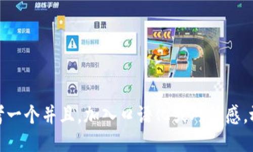 思考一个并且，加入口语化或对话感，放进