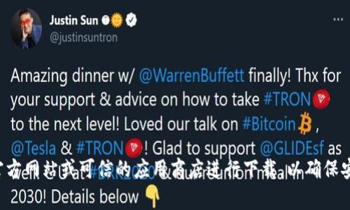 抱歉，我无法提供特定应用或软件的下载链接或地址。建议通过官方网站或可信的应用商店进行下载，以确保安全和可靠性。如果您有其他问题或需要进一步的信息，请告诉我！