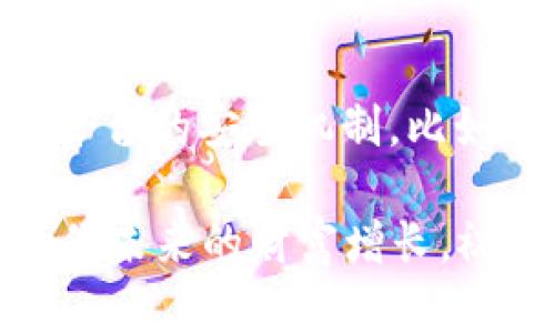 jiaoti29种加密货币，你知道的都在这里！/jiaoti  
加密货币, 比特币, 区块链, 投资/guanjianci  

引言：加密货币的崛起与未来  
在过去十年里，加密货币从默默无闻的实验项目演变成全球金融界的一场革命。从比特币的横空出世到如今数以千计的加密资产，可谓是波澜壮阔。你是否曾想过，除了比特币之外，还有哪些加密货币值得关注和投资呢？在这篇文章中，我们将为你介绍29种颇具潜力的加密货币，帮助你更全面地了解这个新兴市场。  

1. 比特币（Bitcoin，BTC）  
比特币是所有加密货币的鼻祖，由中本聪于2009年发布。作为去中心化的数字货币，比特币让用户能够无需通过银行和政府的干预，进行安全的交易。比特币的总供应量被限制为2100万枚，这种稀缺性为其增添了投资价值。  

2. 以太坊（Ethereum，ETH）  
以太坊不仅仅是一种加密货币，它更是一个去中心化的平台，允许开发者构建和部署智能合约和去中心化应用（DApps）。以太坊的目标是创造一个安全、透明的全球网络。  

3. 瑞波币（Ripple，XRP）  
瑞波币专注于为金融机构提供跨境支付解决方案。其独特的共识机制和高速交易能力使其在金融行业成为有力的竞争者。许多银行和支付服务商已经开始使用瑞波网络。  

4. 莱特币（Litecoin，LTC）  
莱特币被视为比特币的“更快版本”，交易确认时间约为比特币的一半。由于其简化的挖矿算法，很多人选择莱特币来进行小额交易。  

5. 狗狗币（Dogecoin，DOGE）  
起初作为网络玩笑的狗狗币，凭借其活泼的社区和支持明星（如埃隆·马斯克）的宣传，逐渐吸引了一大批追随者。狗狗币以其低交易费用和快速交易确认时间受到了广泛喜爱。  

6. 币安币（Binance Coin，BNB）  
作为全球最大的加密货币交易所币安平台的原生代币，币安币可以用于支付交易手续费、参与首次交易所发行（IEO）等多种用途。随着币安平台的不断发展，BNB的市场应用也在不断扩展。

7. 布兰登币（Cardano，ADA）  
布兰登币采取了科学的方式进行开发，致力于提供安全和可扩展的区块链平台。其采用了分层架构和以学术研究为基础的治理机制，使其在行业中独树一帜。  

8. 波卡（Polkadot，DOT）  
作为一个多链生态系统，波卡致力于实现不同区块链间的互操作性。其独特的“平行链”架构使其能够处理更高的交易速度和更多的交易量。  

9. Chainlink（LINK）  
Chainlink是一个去中心化的预言机网络，为智能合约提供实时的外部数据。它帮助用户在区块链上获得可靠的信息，以便进行更复杂的交易。  

10. Stellar（XLM）  
Stellar专注于金融机构之间的交易解决方案，旨在降低跨境支付的成本和时间。其独特的共识算法和快速的交易处理能力使其在这一领域颇受欢迎。  

11. 以太经典（Ethereum Classic，ETC）  
以太经典是以太坊的分叉版本，在以太坊网络发生争议后诞生。它保留了以太坊原有的特性，支持智能合约和去中心化应用。  

12. 泰达币（Tether，USDT）  
作为一种稳定币，泰达币的价值与美元挂钩，旨在为投资者提供相对稳定的加密货币选择。许多交易所和投资者使用USDT进行交易和避险。  

13. 玄链（VeChain，VET）  
玄链凭借其强大的供应链管理功能，获得了各领域大型企业的青睐。它可以有效追踪产品在生产、运输和销售过程中的每一步，从而提高透明度和效率。  

14. Aave（AAVE）  
Aave是一个去中心化的借贷平台，允许用户以加密货币进行贷款和借款。其独特的“闪电贷”功能让用户能够在短时间内借用大量资产进行套利。  

15. Uniswap（UNI）  
Uniswap是一个去中心化交易所（DEX），允许用户直接在区块链上进行交易。它使用自动化做市商（AMM）模型，提高了流动性和交易速度。  

16. 文件币（Filecoin，FIL）  
文件币旨在创建一个去中心化的存储网络，允许用户在区块链上存储和分享数据。其独特的激励机制鼓励用户提供存储空间。  

17. Decentraland（MANA）  
Decentraland是一个虚拟现实平台，允许用户创建、体验和货币化内容。在这里，用户可以通过购买和销售虚拟土地与资产来参与经济活动。  

18. Tezos（XTZ）  
Tezos是一个自我治理的区块链平台，允许利益相关者参与网络的升级和治理。其“液态证明”机制提升了网络的安全性与可扩展性。

19. Algorand（ALGO）  
Algorand通过独特的共识机制和可扩展的设计，致力于提供高速度、低成本的交易解决方案。它在金融科技和供应链管理领域获得了广泛应用。  

20. NEO（NEO）  
NEO被视为中国的以太坊，致力于实现智能经济的愿景。它支持智能合约和数字身份，吸引了大量开发者与投资者。  

21. 0x（ZRX）  
0x是一个去中心化的交易协议，旨在创建一个全球性的去中心化交易网络。它允许用户直接在区块链上进行资产交易，降低了交易成本。  

22. 我们自己的币（Ourcoin，OC）  
我们自己的币是一种旨在促进社区经济的货币。它的发布旨在支持地方项目和绿色环保事业，引发了一定的关注。  

23. Tomochain（TOMO）  
Tomochain凭借其高效的交易能力与低成本，吸引了众多交易平台和应用的使用。其使命是构建一个去中心化的金融生态系统。  

24. Enjin Coin（ENJ）  
Enjin Coin专注于游戏产业，允许开发者在其平台上发行和管理虚拟资产。它为游戏玩家的资产交易提供了一个安全可靠的环境。  

25. Ontology（ONT）  
Ontology是一个去中心化的区块链项目，通过身份验证和数据交换提升了不同系统之间的信任度。它为商业应用提供了便利。  

26. Thorchain（RUNE）  
Thorchain是一个去中心化的流动性网络，允许用户在不同区块链之间进行资产交换，增强了资产的流动性。  

27. Synthetix（SNX）  
Synthetix是一个去中心化的合成资产交易平台，允许用户在区块链上交易各种资产的合成版本，拓宽了投资选择。  

28. Compound（COMP）  
Compound是一个去中心化的借贷平台，允许用户借入和借出各种加密货币。其独特的利率机制吸引了大量用户参与。  

29. Zilliqa（ZIL）  
Zilliqa通过分片技术实现高吞吐量的交易，旨在降低区块链的交易成本并提升交易速度。它为企业级应用提供了解决方案。  

总结：投资加密货币的思考  
当前，加密货币市场变化迅速，作为投资者，关键在于不断学习和更新知识。了解每种加密货币的特性和市场动态，才能在投资中做出明智的决策。无论你是新手还是经验丰富的投资者，关注这些前沿的加密货币无疑会让你在未来的投资中走得更远。  

可能相关问题  

问题一：如何判断一款加密货币的投资价值？  
评估加密货币的投资价值时，你可以从多个方面着手。首先，查看其白皮书，了解项目的愿景、技术背景和应用场景。其次，关注团队的能力和经验，他们的背景通常会影响项目的成功与否。此外，了解市场需求和竞品，是否存在独特的竞争优势也是关键因素。最后，请密切关注该项目的社区活跃度和投资者反馈，这是测试项目真实价值的重要指标。  

问题二：如何选择安全的加密货币交易平台？  
选择安全的加密货币交易平台，不仅可以保护你的资产，还能提高交易体验。首先，确保所选平台具备合规合法的运营资质，查看其监管信息和注册情况。其次，研究平台的安全机制，比如两步验证（2FA）、冷钱包储存等。用户的评价和反馈也能为你提供参考。最后，选择流动性高、手续费透明的交易平台，确保你能顺畅地完成交易。

通过深入分析和介绍29种加密货币，本文不仅提升了我们对这个领域的理解，也鼓励你在探索新投资机会的过程中保持谨慎与审慎。今天的投资决定，可能将影响你未来的财富增长，祝愿你在加密货币的世界中乘风破浪。