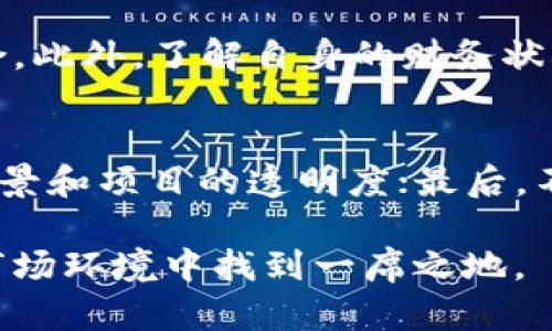   2023年5大热门加密货币分析，你知道哪些吗？ / 
 guanjianxi 加密货币, 比特币, 以太坊, 山寨币, 投资分析 /guanjianxi 

引言：加密货币的未来
近几年，加密货币以闪电般的速度进入了大众的视野，亿万用户和投资者开始关注这个新兴的市场。比特币、以太坊以及各种山寨币的不断崛起，不仅吸引了投资者，也引发了周围人们的无尽讨论。那么在2023年，哪些加密货币又在市场上大放异彩呢？今天我们将深入解析5大热门加密货币，帮助你更好地理解这个快速变化的市场。

1. 比特币（Bitcoin，BTC）
作为第一种加密货币，比特币无疑是市场的领头羊。它不仅是所有加密货币的“父亲”，在许多人眼中更是一种“数字黄金”。比特币因其稀缺性、去中心化和安全性，被越来越多的机构投资者和企业采纳。
2023年，比特币的表现相对稳定，尽管市场波动，但它的价值仍然保持在较高的水平。这使得越来越多的人将其视为长期投资的选项。机构投资者的增加，例如特斯拉与MicroStrategy等公司的投资，使比特币展现出强大的市场信心。
比特币的区块链技术不断完善，交易速度和安全性也在持续提升。许多国家开始采用比特币为法定支付方式，这不仅提升了其流动性，更增强了其在全球市场的地位。

2. 以太坊（Ethereum，ETH）
紧随其后的是以太坊，它不仅仅是一种加密货币，更是一个平台，允许开发者构建去中心化的应用（DApps）。以太坊的智能合约技术，开启了去中心化金融（DeFi）和非同质化代币（NFT）的新时代。
在2023年，以太坊的升级以提供更高效的交易处理和更低的交易费用为目标，吸引了大量开发者和用户。在DeFi领域，以太坊的使用率依然处于领先地位，数百万美元的资金不断流入此领域，推动了整体市场的繁荣。
此外，以太坊的生态系统不断壮大，各种新的金融产品、艺术及游戏项目层出不穷，这些都大大增强了其用户黏性和市场影响力。

3. BNB（Binance Coin）
作为全球最大的加密货币交易所，币安（Binance）推出的BNB毫无疑问也是市场中的一匹黑马。BNB最初是为了减少交易手续费而创建的，但其应用场景已经远远超出了交易所本身。如今，BNB被广泛用于支付交易费用、参与项目的预售以及各种去中心化应用上。
2023年，BNB的价格稳步上涨，随着币安生态系统的不断扩展，BNB的需求相应增加。此外，币安也在积极进行市场推广，吸引更多用户加入，进一步推动了其币值的增长。

4. Cardano（ADA）
Cardano被誉为“第二代区块链”，其核心技术基于科学哲学和研究方法，旨在提供更安全和可扩展的区块链解决方案。2023年，Cardano推出了多项重要的网络升级，这些升级旨在提高其平台的效率，进一步增强了其市场竞争力。
Cardano的治理机制也非常独特，用户可以参与平台的决策过程，这种去中心化的治理吸引了大量支持者。此外，Cardano在绿色环保方面的努力也获得了大量关注，特别是在全球对可持续发展的追求日益增强的背景下，Cardano或将成为领先的选择。

5. Solana（SOL）
Solana这一新兴的区块链平台正在以惊人的速度崛起。其核心优势在于极高的交易速度和低成本，使其成为去中心化应用和DeFi项目的理想选择。2023年，Solana的生态系统不断扩大，吸引了大量开发者和投资者。
这种高效性使得Solana能够处理数千笔交易每秒，而相比之下，许多其他区块链则显得相形见绌。借助于其独特的“证明历史”（Proof of History）机制，Solana得以在市场上赢得大量支持。随着越来越多高质量项目的上链，Solana的未来被寄予厚望。

结语：你的加密投资策略
以上就是我们分析的2023年5大热门加密货币：比特币、以太坊、BNB、Cardano和Solana。在这个充满机遇与挑战的市场中，了解和分析这些加密货币的表现是至关重要的。投资者应该根据自己的风险承受能力、投资目标和市场趋势来制定个性化的投资策略。
当然，市场变化迅速，保持对新兴技术和趋势的关注是投资成功的关键。此外，安全和合规性也是投资加密货币时不可忽视的因素，确保使用安全的钱包和可靠的交易平台，才能有效保障你的资产安全。

常见问题解答

问题1：加密货币投资适合每个人吗？
并不是所有人都适合投资加密货币。首先，加密货币本身波动性很大，投资风险相对较高。如果你是风险偏好较低的投资者，可能需要再考虑一下自己的投资组合。此外，了解自身的财务状况、投资目标以及时间框架也很重要。如果你没有足够的时间去研究和跟踪市场动向，或者你不能承担潜在的损失，那么投资加密货币可能就不是最明智的选择。

问题2：如何选择适合的加密货币进行投资？
选择加密货币进行投资时，可以考虑以下几个关键因素：首先，检查该币种的市场表现和历史数据；其次，评估它的技术基础和实际应用场景；再次，研究团队的背景和项目的透明度；最后，不要忽视市场情绪和新闻动态。通过综合这些因素，你可以更理性地做出投资决策。

综上所述，加密货币投资虽然充满机会，但同时也充满风险。在深入了解市场后，结合自己的财务状况和投资目标做出明智的投资决策，或许才能在这个动态的市场环境中找到一席之地。