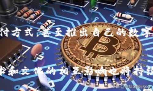 baoti加密货币的最终归属，你怎么看？/baoti  
加密货币, 区块链, 投资, 数字资产/guanjianci  

引言：加密货币的崛起  
在过去的十年中，加密货币如同雷霆般出现在我们的视野中。比特币、以太坊以及许多其他数字货币不仅仅是在数字世界中风靡，更逐渐渗透到我们的日常生活。它们打破了传统金融体系的桎梏，为每个人提供了参与金融活动的新方式。然而，当我们探讨加密货币的最终归属时，问题随之而来。谁才是真正的“主人”？这些虚拟货币的存在究竟意味着什么？  

加密货币的基本概念  
要深入理解加密货币的最终归属，首先我们必须明确加密货币的定义。加密货币是一种使用加密技术来确保交易安全和控制新单位生成的数字或虚拟货币。最早的比特币是在2009年被创立的，之后迅速激发了众多其他加密货币的诞生。它们通常基于区块链技术，通过去中心化的账本确保交易透明和安全。  

加密货币的去中心化特性  
加密货币的关键特性之一是其去中心化。传统货币由各国政府和中央银行控制，而加密货币则不受任何单一机构的掌控。这意味着，每个人都可以在全球范围内参与交易，而不需要依赖银行或其他金融机构。这种去中心化的特性带来了许多优势，例如无国界交易、较低的交易成本和更大的隐私保护。然而，这也引发了对加密货币最终归属的讨论：在没有中央控制的情况下，谁在负责监管和安全？  

区块链技术的支持  
加密货币的背后是区块链技术。这是一种分布式账本技术，可以在多个计算机之间共享和存储数据，确保数据的不可篡改性。每一个交易都记录在区块链上，由网络中的所有节点共同验证。在这样的系统中，数据的最终归属似乎归属于每一个参与者，而非某个特定的实体或组织。  

投资者与用户的角色  
加密货币的归属问题还涉及另一类重要角色——投资者和用户。许多人将加密货币视为投资资产，通过购买和持有数字货币来期望获得回报。这使得投资者在一定程度上拥有了数字资产的“控制权”。而移动和使用加密货币的普通用户则更倾向于把它当作一种支付手段。这两者之间的利益是否能得到平衡？  

国家的态度：监管与支持  
面对加密货币的弹性与潜力，各国的态度截然不同。部分国家积极扶持和推动加密货币的发展，比如萨尔瓦多成为第一个将比特币作为法定货币的国家。相对而言，另一些国家则对加密货币采取了严格的监管措施，以防止洗钱和其他非法活动。这种监管的存在是否意味着国家在一定程度上对加密货币的归属拥有了发言权？  

社区的力量  
说到加密货币的归属，就不得不提到社区的力量。每一种加密货币背后都有一群忠实的支持者，他们通过开发、维护和推动加密货币的发展而建立了一个紧密团结的社区。可以说，这些社群在一定程度上拥有了加密货币的“精神归属权”。然而，这种归属并不等同于法律上的产权，如何协调这种“精神归属”和实际的经济利益，成为了一个复杂而重要的问题。  

技术的演变与未来展望  
随着技术的发展，加密货币的形态也在不断演变。从最初的比特币，发展到以太坊平台，上面可以创建智能合约和去中心化应用。新技术的融入引发了加密货币的多样化，同时也衍生出了关于归属权的新问题——在多重利益相关者之间，究竟谁才是数字资产的真正拥有者？  

两个可能相关的问题  
h4问题一：加密货币对传统金融的冲击是什么？/h4  
加密货币对传统金融体系的冲击是深远的。首先，它提供了一种新的金融交易方式，可能会削弱银行的中介角色。许多用户开始转向加密货币进行国际转账，因为其交易成本明显低于传统银行。此外，加密货币的去中心化特性也让消费者拥有了更大的自主权。许多专家预测，未来可能会出现一种新的金融生态系统，传统金融机构或需调整业务模式以应对这一挑战。  

h4问题二：未来的加密货币会朝哪个方向发展？/h4  
关于加密货币未来的发展方向，有许多不同的观点。一些乐观的分析认为，加密货币将在主流金融体系中找到立足之地，成为广泛接受的支付手段。同时，越来越多的企业开始接受加密货币作为支付方式，甚至推出自己的数字货币。相反，也有人担心，随着监管措施的加强，许多小型的加密货币项目将会被迫关闭，市场将变得更加集中。整体而言，加密货币未来的走向取决于技术创新、市场需求及监管政策的多重因素。  

结论：加密货币的归属与未来的思考  
最终，加密货币的归属问题并没有简单的答案。它的存在是多方利益交织的结果，从投资者、用户、国家到社区，每个参与者都在这场数字资产的博弈中扮演着不可或缺的角色。而在这一过程中，技术和文化的相互影响也将持续。无论如何，加密货币的故事才刚刚开始，它的归属和未来都值得我们给予更多的关注和思考。  