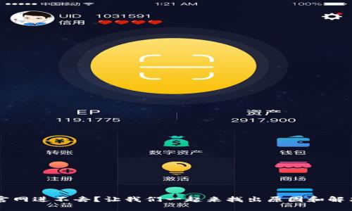 b特派官网进不去？让我们一起来找出原因和解决办法！