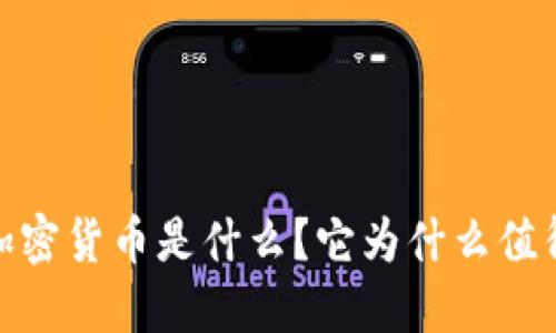 BAER加密货币是什么？它为什么值得关注？