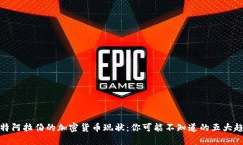 沙特阿拉伯的加密货币现状：你可能不知道的五大趋势