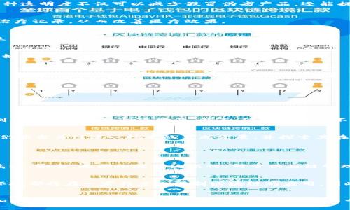   区块链不只是一种加密货币！你知道它还能做些什么吗？ / 
 guanjianci 区块链, 加密货币, 数字资产, 分布式账本 /guanjianci 

引言：区块链的误解与潜力
在当今的科技圈，区块链几乎总是与加密货币联系在一起。然而，区块链技术的潜力远远超出了比特币和以太坊等数字货币。它实际上是一种分布式账本技术，可以在多个领域中发挥重要作用。本文将探讨区块链技术的真实潜力，以及它如何脱离加密货币的限制，服务于各行各业。

什么是区块链？
区块链是一种去中心化的数字记录技术，其基本构造是一个由块组成的链。在这个链条上，每个块包含数据、时间戳和前一个块的哈希值。这种设计使得数据难以篡改，并增加了信息传递的透明度。传统的集中式数据库很容易受到黑客攻击，而区块链则通过其分布式特性降低了这种风险。

区块链的核心特性
区块链具有以下几个关键特性：
ul
    listrong去中心化：/strong无需依赖中央机构，所有参与者平等地维护和更新账本。/li
    listrong透明性：/strong所有的交易都可以被网络中的每个节点查看，增强了信任感。/li
    listrong不可篡改性：/strong一旦信息写入区块，任何人都无法篡改，使得数据更加可靠。/li
    listrong安全性：/strong通过加密技术保护数据安全，难以被攻击或修改。/li
/ul

区块链在金融以外领域的应用
尽管区块链最初以加密货币的形式出现，但它的潜在应用远不止于此。以下是几个领域中应用的实例：

h4供应链管理/h4
供应链管理是区块链技术应用的一个亮点。通过使用区块链，企业可以追踪产品从原材料到消费者手中的每一个环节。这种透明度不仅可以减少假冒伪劣产品，还能提高供应链的效率。

h4医疗健康/h4
医疗行业可以通过区块链技术提高患者数据的安全性和可共享性。医生、患者和医疗机构可在安全的网络中共享病例和治疗记录，从而改善医疗效果。

h4投票系统/h4
利用区块链进行投票，可以增加选举的透明度，减少舞弊行为。投票记录通过加密保存在区块链上，在需要时可由多个独立的审计员验证，确保选票的安全与公正。

h4版权保护/h4
对于艺术家和创作者来说，版权保护是一个至关重要的问题。区块链技术可以确保创作的唯一性和所有权，帮助创作者更好地保护其知识产权。

区块链技术的优势
区块链技术带来了一系列明显优势，这些优势让它在许多领域中都能脱颖而出：
ul
    listrong成本效益：/strong通过省去中间商和减少交易时间，区块链能够降低整体交易成本。/li
    listrong效率提升：/strong自动化和数字化的流程减少了人工干预，显著提高了运营效率。/li
    listrong增强信任：/strong透明性和不可篡改性增强了各方对交易的信任。/li
/ul

区块链的挑战与未来
尽管区块链技术的应用前景广阔，但也面临着许多挑战。例如，技术的可扩展性、对法规的依赖以及用户接受度等问题都制约了区块链的快速普及。然而，随着技术的不断发展和创新，预计未来区块链将会在更多领域中发挥作用。

总结：区块链的前景
总的来说，区块链技术的潜力和应用价值不仅限于加密货币。它可以在各个行业带来变革，提升运营效率，增强安全性。我们应当关注这一技术的不断发展，并探索其在日常生活中的更多应用方式。

相关问题探讨

h4问题一：区块链如何改变传统行业模式？/h4
区块链通过实现去中心化和提高透明度，能够重塑传统行业模式。例如，在金融行业中，区块链使得跨境支付和交易更为高效、安全，无需依赖传统银行。对于供应链管理，区块链能够让每一位参与者实时跟踪物流信息，从而确保效率和诚信。

h4问题二：是否所有行业都适合应用区块链技术？/h4
虽然区块链技术在许多行业中都有潜在应用，但并非所有行业都适合使用。行业的特点、现有基础设施、成本效益和法规环境都将在一定程度上限制区块链的应用。因此，在考虑应用区块链之前，各行业需要进行深入的研究和评估。

结语
随着科技的进步，区块链技术正逐渐走入我们的生活，影响着我们如何进行交易、分享数据以及管理资产。虽然区块链与加密货币常常被混为一谈，但它的潜力远不止于此。我们正站在一个新技术革命的门口，未来的可能性无限，值得我们每个人去关注和探索。