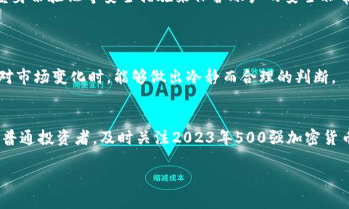  2023年500强加密货币价格大揭秘！你最关注的货币如何表现？ / 
 guanjianci 加密货币, 500强, 价格, 投资 /guanjianci 

引言：加密货币的魅力与风险
在过去的十多年里，加密货币已经从一个微小的边缘市场发展成为一个庞大的全球行业。随着比特币和以太坊等主要货币的崛起，越来越多的投资者开始关注这个新兴的领域。然而，加密货币市场的波动性让人又爱又恨。一方面，它为人们提供了巨额的潜在回报，另一方面，它也伴随着不可忽视的风险。因此，了解2023年500强加密货币的价格表现，是每一个投资者不可或缺的步骤。

2023年500强加密货币的市场现状
截至2023年，加密货币市场的总市值已经突破了数万亿美元的规模。根据CoinMarketCap等数据显示，500强加密货币涵盖了从老牌的比特币和以太坊到新兴的山寨币，形成了一个多元化的生态系统。这些货币之间的价格差异巨大，从几个美元到几万甚至几百万美元不等。

价格波动的原因分析
那么，是什么导致了这些价格波动呢？首先，市场供求关系是最直接的因素。当需求大于供给时，价格自然上涨；反之亦然。其次，全球经济形势、政策法规、技术创新、市场情绪等都会对加密货币价格产生影响。例如，国际某大国对加密货币的监管政策就可能引发整个市场的剧烈波动。此外，网络安全事件如黑客攻击也经常影响投资者信心，从而导致价格下跌。

500强加密货币价格一览
让我们深入研究一下具体的500强加密货币。在这些货币中，前几名的表现显然最为引人注目。以比特币为例，其价格在2023年的波动范围大约在30000到60000美元之间，而以太坊的价格则在2000到4000美元之间。这些波动反映了市场参与者对这些加密货币未来发展的不同看法。

其他一些山寨币，比如Ripple、Litecoin和Ripple，每个季度都有显著的价格变化。这些货币通常受到特定行业新闻的影响，如新的合作协议或技术进展。

如何获取最新价格信息
要想实时报价，投资者可以通过多种渠道来获取信息。许多专门的加密货币交易所（如Binance、Coinbase等）提供实时数据显示。同时，各大财经网站、社交媒体及专业的区块链分析工具也提供相应的信息。移动应用程序也成为趋势，很多用户通过手机随时随地跟踪市场动态。

投资策略与风险防范
投资加密货币并非毫无风险，投资者应当制定合理的投资策略以降低风险。首先，要有明确的投资目标，了解每种货币的基本面和技术面。同时，投资者应考虑资产配置，将资金分散到不同类型的资产上，降低单一市场波动对投资组合的影响。

另外，投资者还应密切关注市场动态，通过新闻、社交媒体、分析报告等多方面深入了解市场。同时，保持理性，避免因市场波动过大而盲目跟风。

相关问题1：加密货币会在未来变得更加稳定吗？
这是一个广泛讨论的话题。许多专家认为，随着市场逐渐成熟，加密货币的波动性可能会逐步降低。随着更多的投资者、机构进入市场，加密货币的使用场景和应用价值也在不断增加，从而可能导致价格的稳定性提高。

然而，市场的复杂性和外部因素的影响仍然无法忽视。法律、技术和经济环境的变化都可能对其产生重大影响。因此，虽然未来可能会出现更为平稳的市场环境，但完全的稳定性仍然遥不可及。

相关问题2：普通投资者如何安全投资加密货币？
对于普通投资者而言，安全投资加密货币至关重要。首先，选择一个信誉良好的交易所。在交易所进行交易时，应优先选择那些监管合规、用户评价高的平台。另外，使用双重身份验证等安全措施来保护账户的安全非常重要。

其次，妥善保管私钥及助记词。加密货币的特性使得任何持有你私钥的人都可以控制你的资产，因此务必保管好私钥，并尽量使用冷钱包进行长时间存储。

最后，保持学习是投资成功的关键。加密货币市场瞬息万变，普通投资者应该通过阅读相关专业书籍、参加课程、关注行业动态等方式持续提升自己的知识水平。这样在面对市场变化时，能够做出冷静而合理的判断。

总结：未来的加密货币市场
尽管加密货币市场目前存在着许多挑战，但无疑它正处在一个快速发展和变化的阶段。随着技术的进步和市场参与者的增多，未来的加密货币或许会形成新的生态。作为普通投资者，及时关注2023年500强加密货币的价格动态，结合自身的风险承受能力，做出明智的投资决策，将会在这个波动的市场中站稳脚跟。 

在未来的某一天，当我们回顾这个历史时期时，会发现我们不仅参与了一个新兴市场的成长，更是一个技术革命的见证者。