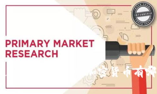 你知道2023年前十的加密货币有哪些吗？