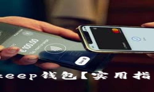 如何轻松下载Bitkeep钱包？实用指南与常见问题解答