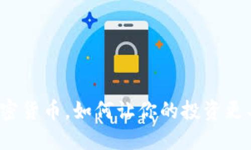 销售加密货币，如何让你的投资更具魅力？