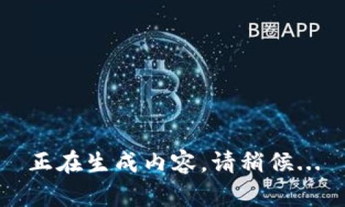 正在生成内容，请稍候...