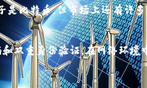   
/guanjianci  

在此，我无法提供直接的图片或图像内容。但我可以为您提供关于加密货币以及与之相关的主题的文字内容。我将围绕“加密货币的未来与机遇”进行详细探讨。

一、加密货币的兴起  
加密货币自比特币在2009年问世以来，经历了快速的增长和深刻的变化。最初，它只是一种科技爱好者追逐的数字资产，但逐渐吸引了全球数以百万计的用户和投资者。为何加密货币能引起如此广泛的关注？它究竟有什么魅力？  
首先，加密货币以去中心化的特性著称，意味着无需依赖于中央银行或金融机构。这一特性让人们对传统金融系统产生了质疑，并开始寻找更为自由、安全的交易方式。例如，用户可以在没有第三方的情况下直接进行交易，这在某种程度上降低了成本和风险。其次，区块链技术的引入为加密货币的交易提供了透明和安全的保障，极大提高了用户的信任感。近几年来，随着区块链技术的不断成熟，加密货币也逐渐被更广泛的行业所采用。

二、加密货币的种类与特点  
如今市场上有上千种加密货币，最著名的包括比特币、以太坊、瑞波币等。每种货币都有其独特的特性和应用场景，这为投资者提供了多样化的选择。  
比如，比特币被视为数字黄金，主要用作价值储存；而以太坊则允许开发者在其平台上创建去中心化的应用程序。此外，还有像瑞波币这样的加密货币，专注于提高跨境支付的效率。  
对于投资者来说，了解不同加密货币的特点十分重要。选择适合自己的投资标的能够提升投资回报，而深刻理解每种货币的机制可以降低风险。

三、加密货币的风险与挑战  
然而，在这片充满机遇的土地上，加密货币也并非没有挑战。市场的极端波动、监管的不确定性以及技术的漏洞都是投资者必须考量的因素。  
首先，价格的波动性让很多投资者感到不安。比特币的价格从几美元飙升至数万美元，但随后又经历了大幅回调。这种剧烈波动不仅影响了投资者的心态，也对市场的稳定性产生了威胁。其次，全球各国对加密货币的看法并不一致。许多国家对加密货币持欢迎态度，试图将其纳入监管框架；而另一些国家则选择禁止或限制加密货币的使用。这一不确定因素使得投资者必须密切关注政策动向，以便调整自己的投资策略。  
最后，技术安全问题也应引起投资者的警惕。尽管区块链技术被誉为安全，但交易所的黑客事件时有发生，资金损失惨重。因此，选择安全可靠的平台进行投资，以及使用冷钱包等保管方式，都显得尤为重要。

四、未来趋势展望  
展望未来，加密货币的发展仍将继续并可能迎来新的机遇。随着越来越多的企业和机构开始拥抱区块链技术，我们或许会看到更为创新的应用场景。金融服务、供应链管理、身份认证等领域都可能因加密货币的崛起而发生深刻变革。同时，全球范围内的数字货币监管框架的建立，将有助于市场的稳定发展。  
值得注意的是，加密货币的社会接受度正在逐步提高，越来越多的人开始接受和使用这种新型财富。或许在不久的将来，加密货币将成为日常交易的一部分，为我们的生活带来革命性的改变。

可能相关问题解答

h4问题一：加密货币是什么？/h4  
加密货币是一种使用密码学技术来确保交易安全、控制新单位生成以及验证资产转移的数字或虚拟货币。与传统货币不同，加密货币基于去中心化的技术，通常使用区块链作为其底层技术。最著名的例子是比特币，但市场上还有许多其他类型的加密货币，每种都有其独特的功能和应用。

h4问题二：如何安全投资加密货币？/h4  
投资加密货币时，安全性是至关重要的。首先，选择一个信誉良好的交易所至关重要，确保其有良好的安全记录。其次，使用冷钱包来存储你的加密资产，而不是将其保存在交易所中。最后，确保使用强密码和双重身份验证，在网络环境中保持警惕，不要轻易点击链接或下载不明文件。

通过以上分析，可以看出加密货币在未来的发展潜力巨大，人人都可以在这场金融革命中找到自己的位置。无论是作为投资者还是使用者，理解和把握这一新兴市场的动态，是参与这一潮流的前提。