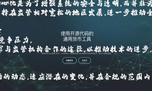   为何美国制裁加密货币？看看背后的原因与影响！ / 
 guanjianci 美国, 加密货币, 制裁, 影响 /guanjianci 

引言
在这个数字货币和区块链技术迅速发展的时代，加密货币已经不再是一个简单的科技概念，而是成为全球经济的重要参与者。然而，正当许多人热衷于投资比特币、以太坊等数字货币时，来自美国的监管与制裁措施似乎给市场蒙上了一层阴影。为什么美国会对这些新兴资产采取如此强硬的措施呢？这一切背后的原因、影响以及后续发展值得我们深入探讨。

一、美国制裁加密货币的背景
美国的加密货币监管政策源于几个方面。首先，加密货币的匿名性让其成为某些不法分子洗钱、逃税和进行其他非法活动的工具。从政府的角度来看，确保金融系统的安全和透明显得尤为重要，尤其是在打击犯罪活动和恐怖融资的背景下。
其次，美国毕竟是全球最大的经济体，其货币政策对其他国家有着深远的影响。加密货币的普及可能会影响到美元作为全球储备货币的地位。美国政府显然希望通过制裁措施来维护美元的霸主地位，并限制加密货币对交易系统的影响。

二、美国制裁的具体措施
美国政府对加密货币的制裁多种多样，主要包括金融机构的监管、突击检查、对特定加密货币的禁令等。这些措施不仅针对整个市场，也包括对单一公司的制裁。例如，美国财政部过去曾对一些与恐怖组织有关的加密货币交易平台实施制裁，冻结其资产并禁止与其进行任何交易。
在此背景下，Coinbase、Binance等大型加密货币交易所也不得不遵循美国的法律法规。它们开始加强对客户身份的验证，以确保没有人利用这些平台从事非法活动。同时，这也增加了用户在进行交易时所需提交的资料，造成了部分用户的不满。

三、制裁对加密货币市场的影响
美国的制裁措施无疑对加密货币市场的格局带来了巨大的冲击。首先，部分投资者对未来感到不安，导致市场波动加剧。当消息传出美国政府将进一步加强对加密货币的打压时，市场内的恐慌情绪很快蔓延，价格剧烈波动，许多小投资者纷纷选择撤资。市场的阴霾也让新资金流入变得困难。
其次，美国的制裁一方面保护了合法的金融市场，另一方面也逼使一些加密货币的交易活动转移到其他国家或地下市场。这种“逃避监管”的情况或将进一步加大国际金融市场的复杂性与风险性。
不仅如此，加密货币的技术开发、区块链的创新也受到干扰。缓存型技术持续减缓，很多企业因担心合规性而停止投资。他们担心如果美国真的采取严厉的措施，将会面临巨额罚款甚至是被迫关闭的风险。

四、加密货币的未来：机遇与挑战
即便如此，加密货币的未来依然充满希望与挑战。随着技术的发展与市场需求的变化，越来越多的行业开始关注区块链技术的应用。很多专家认为，对加密货币的监管需要有针对性和灵活性，而不是一刀切的制裁。只有合理的监管可以为加密货币的健康发展铺平道路。
消费者的关注点也在逐渐发生变化，越来越多的用户开始在乎隐私保护与交易的成本。对于区块链技术的应用场景也在不断拓宽——比如在金融服务、商业交易和供应链管理等领域，区块链技术可能带来创新的解决方案。

五、有关制裁的问题与深入探讨
h4问题一：美国制裁是否会导致加密货币的去中心化？/h4
美国的制裁不仅只能对特定交易平台产生影响，很多人担心这将影响整个生态。虽然不少人认为，去中心化本质上就是为了规避监管，但实则并非如此。去中心化是为了增强系统的安全与透明，而并非为了逃避责任。
各国的监管政策不同，可能会导致一些用户转向那些较为宽松的国家，在那里进行交易和投资。因此，去中心化可能会成为一种趋势，不少交易所或项目会选择在监管相对宽松的地区发展，进一步推动全球加密市场的分化。

h4问题二：如何看待未来的合规与创新关系？/h4
在监管日益严格的背景下，合规与创新之间的关系愈加复杂。部分加密货币项目可能需要更多的时间与资源来满足监管要求，这样一来，无疑加大了市场的竞争压力。
然而，从长远来看，合规与创新并不一定是对立的。反而通过合规，可以为项目的健康发展提供保障，大大提高参与者的信任度。许多区块链项目正在不断寻求与监管机构合作的途径，以推动技术的进步，并在合规的框架下推动创新。

结论
美国对加密货币的制裁一方面看似在加强对金融市场的控制，另一方面也可能为全球的加密生态带来新的挑战与机遇。作为投资者，我们需要认真了解市场的动态，适应潜在的变化，并在合规的范围内，探索区块链技术的未来发展。此外，各国的监管政策也正不断变化，灵活应对监管变化，才能在加密货币的世界中立于不败之地。