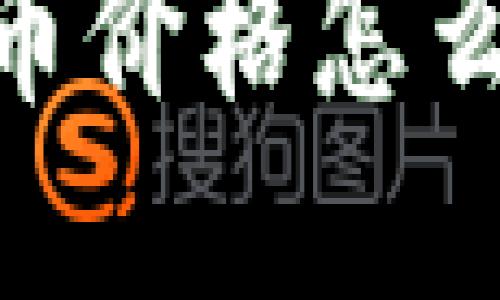 LAC加密数字货币价格怎么样？赶快来看看！