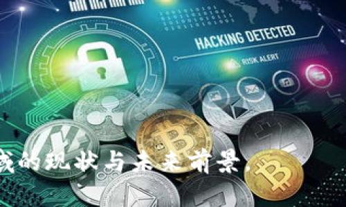 tiaoti加密货币到底算不算资产？我们来聊聊！/tiaoti  
加密货币, 资产, 投投资, 区块链/guanjianci  

什么是加密货币？  
加密货币是一种基于区块链技术的数字货币。最初的加密货币比特币于2009年由一个化名为中本聪的开发者推出。加密货币利用密码学来确保交易安全、控制单位的生成以及验证资产的转移。不同于传统货币，加密货币没有中央发行机构，市场上流通的数量大多取决于网络参与者的共识。

资产的定义是什么？  
在谈论加密货币是否属于资产之前，我们首先需要明确“资产”这一概念。简单来说，资产是指能够为个人或企业带来经济利益的任何资源。常见的资产类型包括现金、房地产、股票、债券等。资产具有以下几个特性：  
ul  
li能够在未来产生经济利益。/li  
li能够被买卖或交易。/li  
li具有一定的价值。/li  
/ul  
根据这一标准，我们可以开始探讨加密货币是否符合这些条件。

加密货币的特点与资产性质  
加密货币通常被视为一种数字资产，拥有许多独特的特性。这些特性影响加密货币作为资产的地位。  

h4价值波动性/h4  
加密货币相较于传统资产，价格波动性极高。比如比特币的价格可以在短短几小时内大幅上升或下降。这种波动性使得投资者在短期内可以获取高额回报，但同样也增加了风险。这种特性使得加密货币成为一种“高风险、高收益”的投资工具，与其他标准资产相比，其价值的稳定性相对较低。  

h4流动性/h4  
与股票和房地产等传统资产相比，加密货币在交易市场上的流动性也显示出其独特性。许多加密货币在全球范围内的交易所上市，交易时间几乎是24小时开放。这种高流动性为投资者提供了灵活的买卖机会，但市场的高度波动性也可能导致瞬息万变的风险。  

h4去中心化和透明性/h4  
加密货币的去中心化特性使得其不依赖于任何中央银行或政府。这种特性使得加密货币的持有者在一定程度上拥有了自己的资产控制权，避免了传统金融体制中的许多限制。此外，加密货币的交易记录会被存储在公共账本上，透明性增强了投资者对资产合法性的信任感。

投资与资产分类  
在金融市场上，加密货币被广泛视作一种投资工具。无论是早期的“买入持有”策略，还是现代的短期交易，加密货币吸引了众多投资者的关注。然而，加密货币能否归入资产类别，仍然是一个备受争议的话题。  
一些经济学家和金融专家认为，加密货币并不符合经典资产的定义，因为它不产生现金流、没有公司的盈利支持。此类观点强调了加密货币缺乏实际支持的资产特性。相反，另一部分人则认为，只要加密货币能够在市场上进行交易并且被人认可，就完全可以将其视作一种资产。

法律角度看待加密货币  
法律上各国对加密货币的定义存在差异。在某些国家，加密货币被视为商品。而在另一些国家，加密货币则被视为金融证券或货币。不同的法律地位直接影响了其在金融市场上的定位以及被投资者和消费者的接受程度。  
例如，在2014年，英国财政部宣布比特币将归类为一种货币；而在中国，监管政策则严格限制加密货币的生成及交易。因此，加密货币在其所在国的法律分类对其价值和接受度有着重要影响。

加密货币的潜力与风险  
尽管加密货币被视为资产的争论依然愈演愈烈，但不可否认的是，它依然具有巨大的市场潜力。越来越多的企业和个人开始认识到加密货币的投资价值，机构投资者的入场也令市场更加活跃。然而，加密货币的风险不可忽视，投资者需谨慎评估自身的风险承受能力。  
此外，加密货币的未来发展可能会受到技术、监管及社会接受度等多方面因素的影响。因此，对于想要进入这一市场的投资者而言，了解背后的趋势、进行深入的市场研究，以及制定合理的投资策略不容忽视。

总结  
加密货币是否属于资产类的问题并没有简单的答案。它既有作为资产的特性，又面临着许多不确定性。未来，随着市场的发展和法律的完善，我们可能会看到加密货币在资产分类中的正式地位逐渐清晰。

常见问题

h41. 加密货币的投资风险主要有哪些？/h4  
加密货币的投资风险主要体现在以下几个方面：  
ul  
listrong价格波动：/strong加密货币价格剧烈波动，短时间内可能导致巨额亏损。/li  
listrong安全风险：/strong数字资产被盗、交易平台被黑客攻击等安全事件频发。/li  
listrong监管风险：/strong随着市场的不断发展，各国监管政策变化不定，可能对市场产生较大影响。/li  
listrong市场投机：/strong因市场缺乏成熟的投资者保护机制，投机行为可能导致市场泡沫。/li  
/ul  
因此，投资者在考虑投资加密货币时，务必要进行充分的市场调研，制定合理的投资策略，并确立风险控制能力。

h42. 加密货币的未来发展方向是什么？/h4  
加密货币的未来发展充满挑战与机遇，可能呈现以下几个方向：  
ul  
listrong技术创新：/strong随着区块链技术的不断发展，会出现更多高效安全的协议，提升加密货币的使用体验。/li  
listrong合规化：/strong各国逐渐加强对加密货币的监管，未来可能会出现更加完善的合法律框架。/li  
listrong日常使用：/strong随着越来越多的商家接受加密货币作为支付手段，或将实现更广泛的实际应用场景。/li  
listrong主流接受：/strong社会对于加密货币的理解加深，越来越多人可能欣然接受并投资于此。/li  
/ul  
无论如何，投资者都应保持关注市场动态，与时俱进地调整自己的投资策略。  

综上所述，关于加密货币是否属于资产的讨论依然是个值得深入探讨的话题。希望通过本文的讨论，能帮助读者更好地了解这一领域的现状与未来前景。