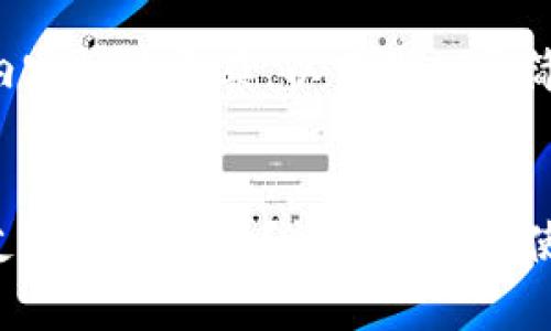 由于请求内容较为复杂，以下是一个简化的示例。


BitP钱包支持哪些币种？详细解析与使用指南