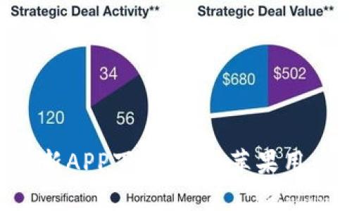 B特派官方最新APP下载指南：苹果用户的全面攻略