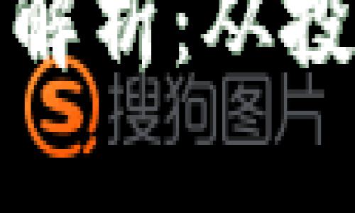 加密货币赚钱模式全解析：从投资到挖矿的完整指南