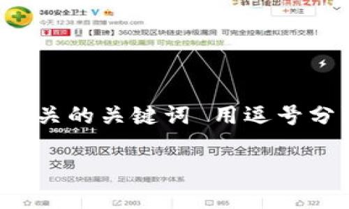 思考一个并且，放进  标签里，和4个相关的关键词 用逗号分隔，关键词放进 guanjianci 标签里：

SUPE加密货币：探索其潜力与前景