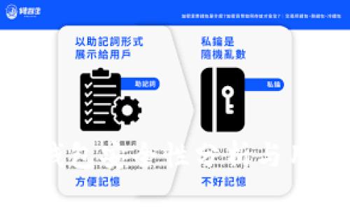 BitPie钱包安全性分析与用户指南
