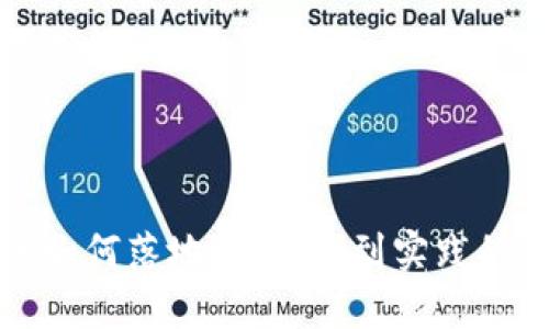 加密货币如何落地：从理论到实践的全面解析