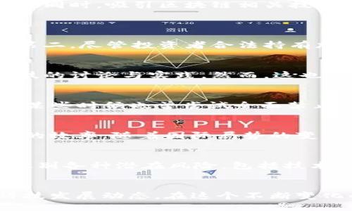 niaoti加密货币在中国的官方态度与政策趋势/niaoti
加密货币, 中国官方, 政策, 监管/guanjianci

引言
加密货币近年来迅速兴起，并在全球范围内引发了广泛的关注和讨论。在这个过程中，各国政府对于加密货币的态度迥然不同，尤其是中国，其官方态度充满波动。本文将全面分析加密货币在中国的官方态度及相关政策趋势，从历史背景、政策演变到未来展望，深入探讨中国在这一领域的走向。

一、加密货币的基本概念
加密货币是一种基于区块链技术的数字资产，具有去中心化、匿名性和安全性等特点。比特币（Bitcoin）、以太坊（Ethereum）等是最具影响力的加密货币。它们利用复杂的加密算法保障交易的安全性，且不受任何中央机构控制。由于其去中心化的属性，加密货币能够在全球范围内进行低成本且快速的资金转移，这一特性使其逐渐进入了投资者和普通用户的视野。

二、中国的加密货币发展历程
中国对加密货币的监管政策自2013年以来经历了多次重大变化。在早期，中国政府对于比特币等加密货币持开放态度，甚至鼓励技术创新与研究。然而，从2017年起，随着市场的急速膨胀与投机行为的增多，中国人民银行和其他相关监管机构启动了一系列的整顿措施，旨在维护金融稳定与保护投资者权益。

三、中国加密货币相关政策的演变
1. **2013年：初步关注与认识**
2013年，中国政府首次发布关于比特币的官方表态，承认比特币是一种虚拟商品，但不具备货币属性。这一立场为后来的政策奠定了基础。
2. **2017年：全面监管的开始**
2017年，中国政府开始采取措施打击ICO（初始代币发行）和加密货币交易所。9月，央行发布公告，禁止ICO的开展，同时关闭了多个交易平台。这一政策传递出政府对加密货币乱象的强烈反对，标志着中国对加密货币监管的全面升级。
3. **2019年：区块链技术的认可**
尽管严厉打击加密货币交易，但中国政府对区块链技术持积极态度。2019年，国家主席习近平在讲话中强调要加大对区块链技术的投入和研发。这一政策变化被外界解读为中国在新技术领域赶超的信号。 
4. **2021年：加密货币的全面打压**
2021年，中国政府再次加大对加密货币的管控力度，多个地方政府宣布禁止挖矿活动，强调将采取必要措施打击加密货币交易。这表明，虽然区块链技术在政策层面得到认可，但加密货币仍然面临严厉的监管。

四、中国对加密货币的态度分析
中国政府对待加密货币的态度可以概括为“谨慎而强硬”。
首先，政府对加密货币投机性的担忧而采取打压政策，认为其可能导致金融风险加大。其次，中国坚持对经济的控制和稳定，担心加密货币可能导致资本外流与洗钱等问题。最后，虽然对加密货币持保留态度，但中国政府并未否定区块链技术的潜力，反而将其视为技术创新和产业升级的关键。因此，尽管加密货币的前景在中国面临重大挑战，但区块链技术的应用与研发仍是未来的重点。

五、未来的政策趋势与展望
未来，中国对加密货币的政策可能会在监管与技术创新之间找到一个平衡点。随着央行数字货币（CBDC）的推进，中国可能会利用先进技术来规范和管理相关市场，以降低金融风险。同时，吸引区块链相关技术的研发和应用，进一步推动经济转型升级。

相关问题探讨
问题一：加密货币在中国的合法性如何定义？
加密货币在中国的合法性是一个复杂的问题，涉及多个层面的法律法规。第一，通过官方文件可以看到，加密货币并未被官方认可为合法货币，这意味着其在法律上的有效性很低。第二，尽管投资者合法持有加密货币，但相关交易和ICO等行为在法律上受到严格限制。因此，投资者在中国进行加密货币交易需谨慎，最好咨询法律顾问以确保合规。

问题二：加密货币对中国金融市场的影响有哪些？
加密货币的崛起对中国金融市场的影响体现在多个方面。首先，随着交易的增加，投资者的资金流动性增强，有助于促进市场活跃度。其次，科技领域的创新激发了更多关于金融科技的讨论与实践。然而，这也给金融稳定带来了压力，便于黑市交易、诈骗及其他金融罪行的滋生，促使监管机构加强管控。

问题三：其他国家对加密货币的态度如何？
针对加密货币，不同国家的态度差异明显，主要可以分为三类：积极发展、持谨慎态度和全面打压。比如，美国对加密货币的态度相对宽松，允许公民合法交易和持有; 而印度等国在某些时候也曾尝试全面禁止加密货币，但也在考虑逐步合法化以便更好地监管。此外，欧盟也开始逐渐探索统一的法律框架，以规范市场行为。

问题四：区块链技术在中国未来的发展前景如何？
区块链技术在中国的未来发展前景广阔。政府的支持与投资为区块链技术提供了强劲的发展动力。企业也在积极尝试应用区块链技术提升供应链管理、金融服务、数字身份等领域的效率。随着国际局势的变化，中国有可能在全球区块链技术中占据一席之地，引领未来的发展方向。

问题五：如何把握加密货币市场的投资机会与风险？
在加密货币市场中投资需理性与谨慎。首先，投资者应及时了解市场动态及政策变动，以便调整投资策略。其次，进行深入的技术分析和市场分析，以选择合适的投资时机。此外，要识别各种潜在风险，包括技术风险、监管风险与市场风险等，做到心中有数，避免盲目跟风。

总结
中国的加密货币政策体现了对维护金融稳定与技术创新之间的追求。对于想要在此领域布局的投资者，应深入了解政策及市场环境，保持理性与谨慎，同时积极关注与时俱进的科技发展动态。在这个不断变化的市场中，抓住机遇，规避风险，将是每位投资者的重要任务。