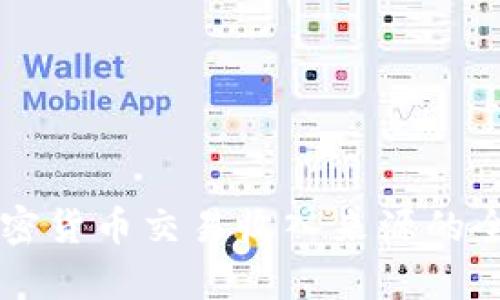 韩国加密货币交易收入来源的全景分析