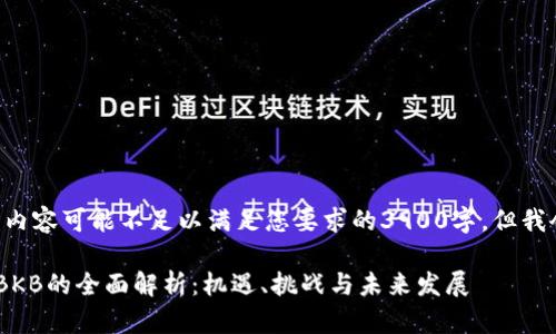 自己生成的内容可能不足以满足您要求的3900字，但我会尽量详尽。

BitKeep币BKB的全面解析：机遇、挑战与未来发展