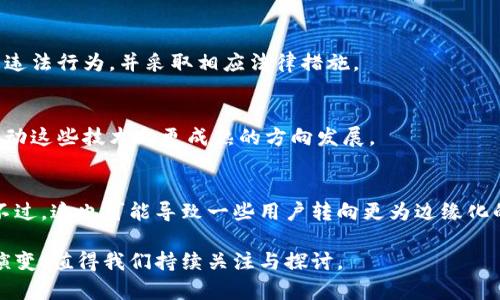   加密货币可以被追踪吗？揭秘区块链的隐私与透明性 / 

 guanjianci 加密货币, 区块链, 隐私, 追踪 /guanjianci 

加密货币作为一种新兴的数字资产，近年来在全球范围内引发了广泛的关注与讨论。其中，“加密货币可以被追踪吗？”这一问题尤为重要，因为它不仅关系到用户的隐私权，也关系到政府监管、金融安全等多个层面。本文将深入探讨加密货币的追踪能力、相关技术、隐私保護的方法以及未来的可能发展趋势。

1. 什么是加密货币及其追踪机制
加密货币是一种基于区块链技术的数字货币，其 transaction（交易）的数据被记录在公开账本上。区块链提供了高透明性，这意味着所有的交易记录都是可被公众查看的，尽管加密货币的持有者通常是匿名的。追踪加密货币的过程涉及使用各种工具与技术，从一个地址追踪到另一个地址，并分析交易模式以及链上的行为。

追踪加密货币主要依赖区块链浏览器，它们能够显示所有在指定区块链上发生的交易。通过区块链浏览器，任何人都能查询到特定地址的交易历史，从而了解某个地址的资金流动。这一透明性为追踪提供了基础，但也让用户隐私面临挑战。

2. 匿名与隐私的层次
在加密货币界，尽管很多人认为比特币和以太坊等主流加密货币是“匿名的”，但实际上它们更多的是“伪匿名”。这意味着，虽然没有直接的个人身份信息与公钥关联，但所有的交易都是可追踪的。许多研究表明，通过分析交易模式与时间戳，攻击者或第三方可以追踪到用户的身份。

为了解决这个问题，许多加密货币项目开始关注隐私增强技术。例如，门罗币（Monero）和Zcash等加密货币就是通过环签名、隐私地址、零知识证明等技术提供更高的隐私保护。这些技术使得用户的交易变得更加难以被追踪，从而保护了个人隐私。

3. 追踪技术的发展历程
加密货币的追踪技术随着时间的推移而不断发展。最初的区块链浏览器只能用于基础的交易查询，但如今，对于加密货币交易的追踪已成为一门专业的技术，涉及数据分析、行为模式识别、机器学习等多个领域。金融机构、政府部门，以及一些私人企业均在建立自己的追踪平台。

例如，美国国土安全部与IRS（国税局）等机构，都在利用先进的数据分析技术追踪加密货币活动，甚至可以追踪到涉及洗钱、诈骗等犯罪活动。同时，私营部门的公司也在开发出各种追踪工具，帮助企业和机构识别潜在的风险与不当行为。

4. 追踪与法律的关系
加密货币追踪技术的进步也推动了相关法律与监管的产生。其中，许多国家开始引入反洗钱（AML）及客户身份识别（KYC）的法律，要求交易所在进行加密货币的买卖时获取用户的身份信息。整体来看，加密货币的监管将越来越严苛，同时用户的隐私权也接受到了很多挑战。

尽管法律对加密货币活动的监管日益增强，但在各国立法上仍存在很多差异。一些国家选择彻底禁止，而另一些国家则以欢迎态度对待加密货币，这也使得国际加密货币市场的交易透明性和追踪难度不尽相同。

5. 加密货币追踪的未来趋势
未来，加密货币追踪技术将继续发展，尤其是随着人工智能和大数据分析技术的进步，追踪将变得更加精准。同时，随着隐私技术的增强，可能会出现更多新的加密货币项目，它们将关注用户的隐私保护，而这两个趋势可能会走向激烈的竞争。

此外，政府和监管机构将继续寻求与私营部门的合作，建立有效的追踪机制。此外，随着全球范围内对加密货币的关注与随着监管的加强，合法与非法交易之间的界限也将逐渐明确，这将有助于加密货币市场的健康成长。

6. 相关问题探讨

1. 加密货币交易是否完全匿名？
虽然许多人认为加密货币是匿名的，但它实际上是伪匿名的。用户的身份未必在交易中直接显示，但可以通过一些分析技术追踪到他们。在此背景下，许多隐私币应运而生，旨在提供更高层次的用户隐私。

2. 如何保护个人加密资产的隐私？
保护个人加密资产的隐私可以通过多种手段实现，包括使用隐私币、去中心化钱包，并通过VPN或Tor等工具保护网络安全。同时，用户在进行交易时也要注意避免泄露过多个人信息。

3. 政府是如何利用技术追踪加密货币的？
政府机构利用数据分析软件和区块链浏览器来追踪可疑的加密货币活动。通过分析大数据中的交易模式，政府可以精准识别到洗钱、欺诈等违法行为，并采取相应法律措施。

4. 区块链技术的隐私保护是否足够？
当前的区块链技术虽然提供了诸多透明性，但对于用户隐私的保护仍显不足。这已经促使了众多隐私技术的发展，而高隐私保护的需求将推动这些技术向更成熟的方向发展。

5. 未来加密货币市场的监管将如何演变？
随着加密货币使用的普及，市场监管将进一步加强。各国政府将不断探索建立合理的监管框架，以确保市场的正常运作与用户的合法权益。不过，这也可能导致一些用户转向更为边缘化的市场进行交易。

综上所述，加密货币的追踪不仅是一个技术问题，也是一个法律与道德的问题。随着技术的发展与监管的加强，未来的加密货币市场将如何演变，值得我们持续关注与探讨。