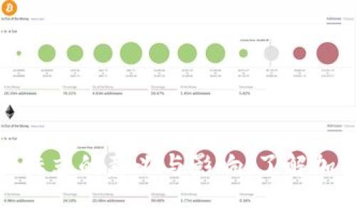 加密货币顶点标志的意义与影响：了解加密货币的演变