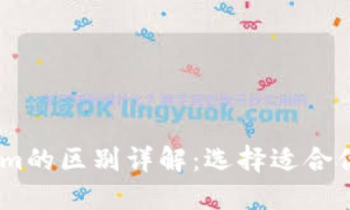 比特派与Token.im的区别详解：选择适合你的数字资产钱包