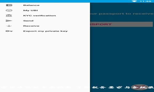 波兰加密货币交税全面指南：了解税务要求与合规最佳实践