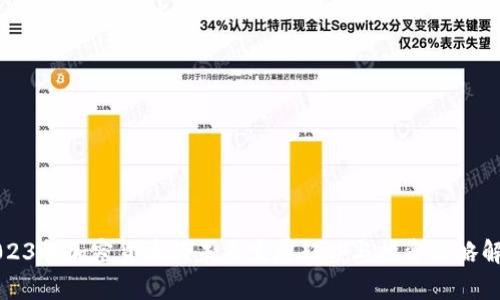 2023年加密货币的未来发展趋势与投资策略解析