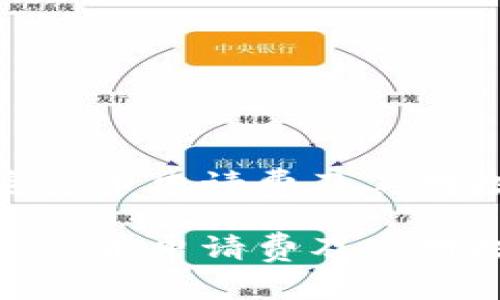 如何理解加密货币申请费及其对投资者的影响

如何理解加密货币申请费及其对投资者的影响