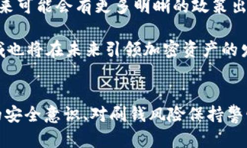 jiaoti加密数字货币钱包使用指南与安全操作/jiaoti
加密货币, 数字钱包, 区块链技术, 安全性/guanjianci

一、引言
随着加密数字货币的快速增长，越来越多的人开始关注数字货币钱包的使用。数字货币钱包不仅是用户存储和管理加密资产的重要工具，同时也是连接区块链与日常交易的重要桥梁。然而，伴随着这类新兴技术的快速发展，用户的安全意识和使用技能却往往滞后。本文将详细介绍加密数字货币钱包的使用方法、类型、以及如何确保安全性。同时，通过对常见问题的解答，帮助用户更好地理解和使用数字钱包。

二、加密数字货币钱包的类型
加密数字货币钱包大致可以分为以下几种类型：
ul
    listrong软件钱包：/strong这是最常见的数字货币钱包，用户可以在电脑或手机上下载和使用。不论是桌面钱包还是移动钱包，都方便用户随时随地进行交易。/li
    listrong硬件钱包：/strong硬件钱包是一种专用设备，用于安全存储数字货币的私钥。相较于软件钱包，硬件钱包提供了更高的安全性，适合存储大量数字资产。/li
    listrong纸钱包：/strong纸钱包即将公钥和私钥以二维码的形式打印在纸张上，用户可以离线存储。这种方式可以有效防止网络攻击，但需要妥善保存纸张以避免丢失。/li
    listrong在线钱包：/strong这种钱包由第三方服务提供，用户通过网页或应用进行访问。尽管方便，但用户的私钥由第三方保管，这在安全性上相对较低。/li
/ul

三、如何选择合适的数字货币钱包
选择适合自己的数字货币钱包，需要考虑以下几个因素：
ol
    listrong安全性：/strong安全性是选择数字钱包的首要考虑因素。需优先选择那些提供两步验证、私钥用户自管的模式以及良好安全记录的钱包。/li
    listrong易用性：/strong用户界面友好且易于操作的钱包更容易上手，特别是对于新手来说。可以选择提供清晰指导和简单操作流程的钱包。/li
    listrong兼容性：/strong确认钱包支持的币种是否符合你的需求，许多钱包可能只支持少量主流币种，若你有多种投资需要，需要选择更多币种兼容的钱包。/li
    listrong社区支持：/strong强大的社区支持通常意味着钱包有较好的维护和更新，用户也可以获得更多的使用建议和支持。/li
/ol

四、如何确保数字货币钱包安全
确保数字货币钱包安全是保护资产的关键，可以采取以下几种措施：
ul
    listrong定期更新软件：/strong无论是软件钱包还是硬件钱包，定期安装更新是防范安全漏洞的重要手段。/li
    listrong启用多重认证：/strong使用多重认证可以在用户登录时增加额外安全层，为你的账户增加一道防线。/li
    listrong备份私钥：/strong定期备份你的私钥以及助记词，并存储在安全的地方，以免在遗失设备后无法恢复资产。/li
    listrong警惕钓鱼网站：/strong确保只通过官方渠道下载钱包，并防范通过邮件和社交网站发送的钓鱼攻击。/li
/ul

五、常见问题解答

1. 加密货币钱包的私钥是什么？
私钥是用户持有加密货币的唯一凭证，相当于实体货币中的密码。拥有私钥的用户可以控制钱包中的数字货币，而如果私钥被他人获取，那么他们也能控制你的资产。
私钥通常是一个长串随机字母和数字，这使得它很难被猜测或破解。因此，对于任何用户来说，保护好私钥至关重要。私钥应以加密方式进行存储，建议定期备份并存放在安全的地方，例如使用硬件钱包或受信任的加密云存储。
需要注意的是，任何时候，绝不要将私钥通过电子邮件或短信发送给别人，尤其是在不熟悉的情况下，切勿在可疑网站上输入私钥。

2. 如何恢复丢失的数字货币钱包？
恢复丢失的数字货币钱包主要依赖于用户的备份策略。如果用户事先备份了私钥或助记词，那么恢复就会相对简单。用户只需要将其输入新的软件钱包或相应的钱包应用程序中，即可恢复访问权。
如果没有做任何备份，恢复过程就会非常棘手，甚至有可能无法找回丢失的资产。此时，可以尝试联系钱包提供商的客户服务，但成功的几率通常非常低。因此，强烈建议用户在创建钱包时立即备份。
此外，保持对钱包软件的关注，监测是否有任何更新或安全漏洞披露。及时更新软件可以预防一些因技术缺陷而丢失资产的情况。

3. 加密货币交易的手续费一般是多少？
加密货币交易的手续费因交易平台、交易类型、以及用户设置的交易速度而异。在大多数情况下，手续费以交易金额的一定比例计算，通常在0.1%-1%之间。
不同的区块链网络也会影响手续费。例如，以太坊网络的手续费（称为Gas费）会随着网络繁忙程度大幅波动。在网络拥堵时，用户可能需要支付更高的价格以确保交易尽快确认。
用户在选择交易所进行交易时，通常会看到不同的手续费选项，建议在进行大额交易时多做调查，以确保能够以最低的手续费完成交易。

4. 如何保护数字货币投资安全防范诈骗？
保护数字货币投资安全尤为重要，随着市场的兴起，各种诈骗手段层出不穷，用户需保持高度警觉。首先，永远不向陌生人透露私钥。其次，定期检查账户活动，若发现不明交易应立即采取行动。
对于使用社交媒体或论坛获取投资建议时，尤其要谨慎。许多诈骗分子会伪装成行业专家，试图诱骗用户投资不明项目。因此，建议用户通过官方渠道获取信息，并仔细研究项目的白皮书和团队信息。
此外，也可以考虑使用相关的安全工具，如密码管理器和加密软件，确保账户信息的安全性，并定期审查个人信息的安全状况。此外，启用两步验证等附加保护手段，可以有效降低账户被攻破的风险。

5. 加密数字货币未来的发展趋势是什么？
随着区块链技术的不断进步和应用，加密数字货币的未来发展趋势将愈加明朗。首先，监管政策的逐步完善将为市场带来更高的合规性和安全性。各国政府已经开始重视数字货币的监管，未来可能会有更多明晰的政策出台。
其次，随着更多企业和机构接受数字货币作为支付手段，意味着数字货币将逐步走向主流。无论是大型企业还是小型商家，越来越多的组织开始探索采用数字货币进行交易的可能性。
此外，技术的持续创新也将推动市场的发展，例如闪电网络等技术将提高区块链的交易效率，降低手续费，使得更多用户愿意加入。此外，DeFi（去中心化金融）、NFT（非同质化代币）等新兴领域也将在未来引领加密资产的发展方向。

结论
加密数字货币钱包是现代金融体系中不可或缺的一部分。通过理解各种钱包类型、选择合适的产品，以及采取有效的安全措施，用户能够更好地管理和保护自己的加密资产。同时，加强自身的安全意识、对刷钱风险保持警惕，将是每个加密货币投资者都应承担的责任。因此，了解加密数字货币钱包的使用方式及其安全性，显得尤为必要。