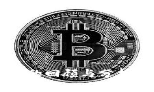 2022年加密货币论坛的回顾与分析：投资趋势与未来展望