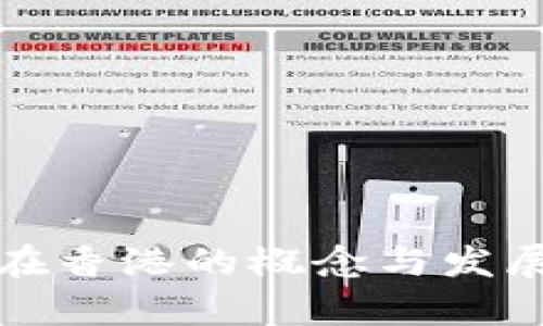 加密货币在香港的概念与发展趋势解析