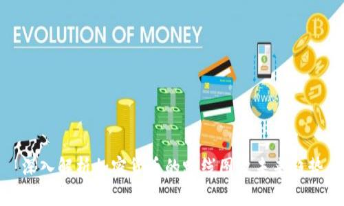 深入解析加密货币的路线图及未来趋势