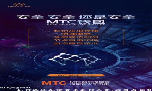 
xiangmu
    如何通过加密货币支付工资：应用与优势