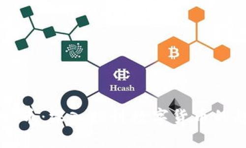 知乎加密货币：深入探讨数字货币的趋势与未来